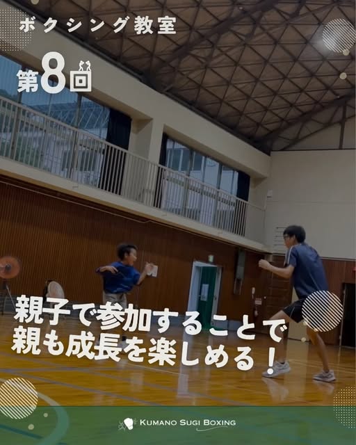 親子でボクシングを楽しむ教室の様子